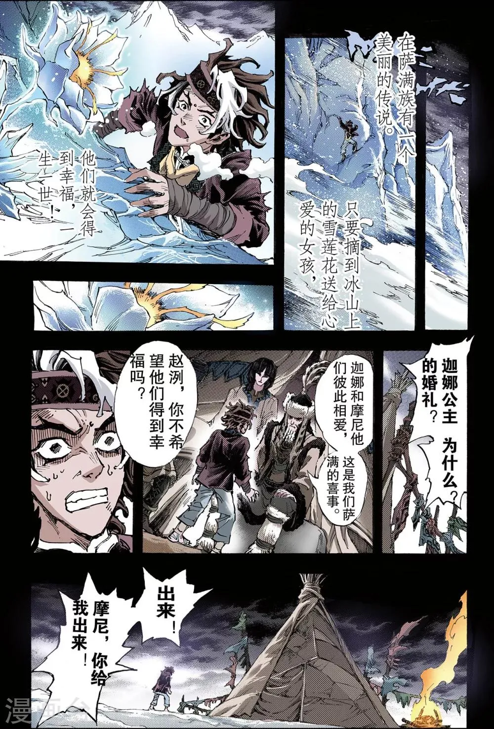 第133话 背叛2 第6页