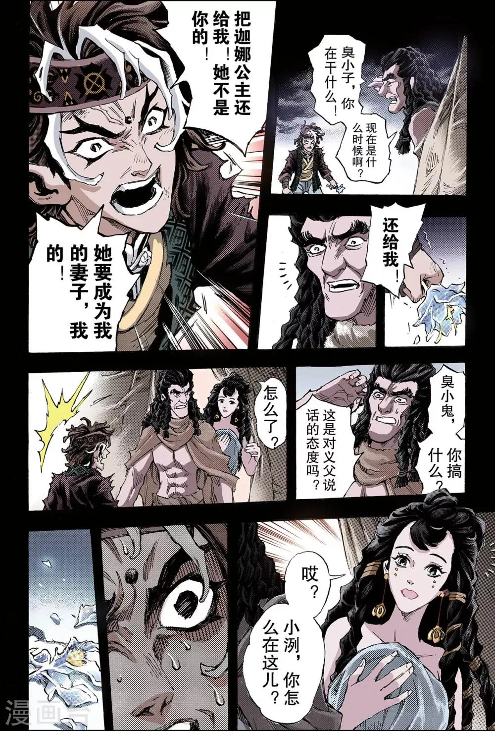 第133话 背叛2 第7页