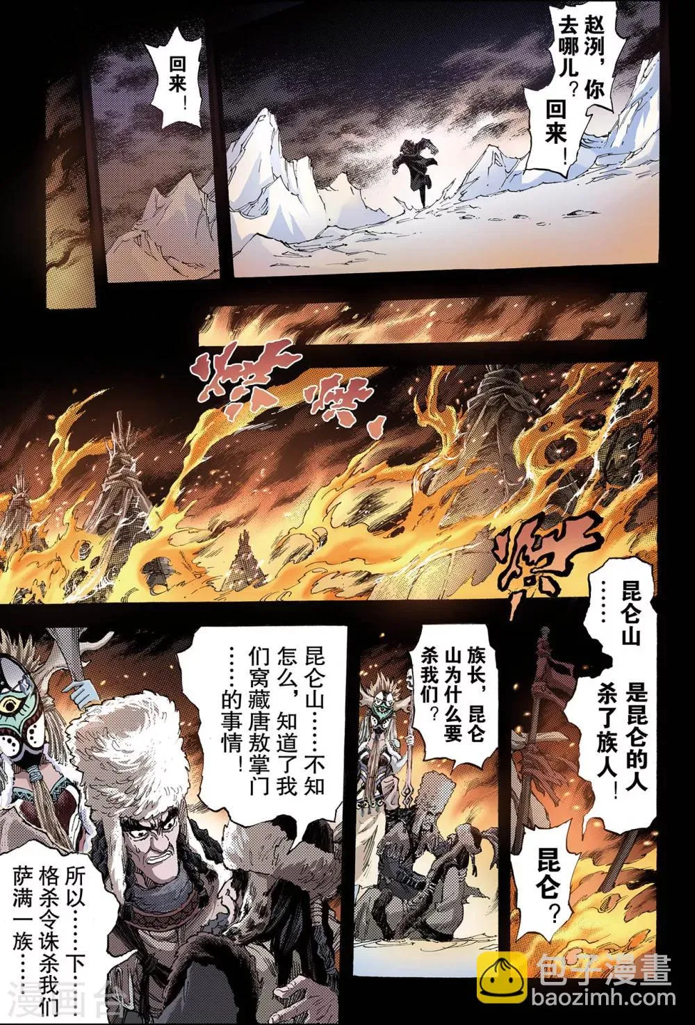 第133话 背叛2 第8页