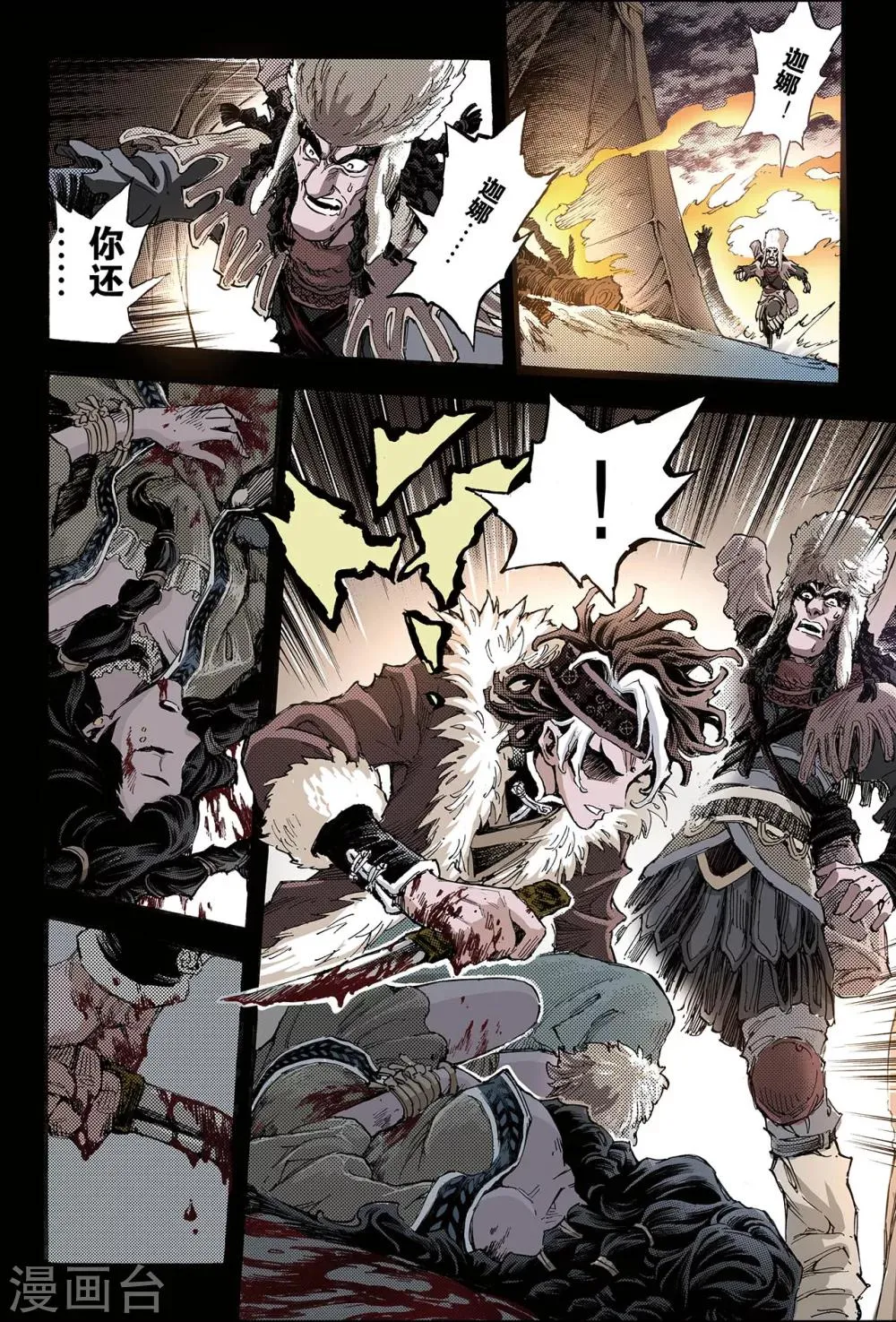第133话 背叛2 第9页