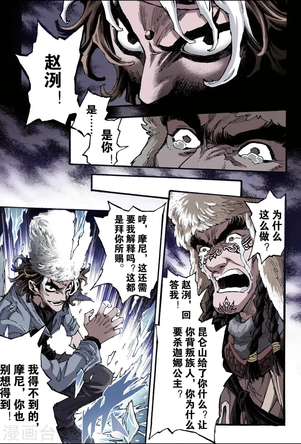 第133话 背叛2 第10页