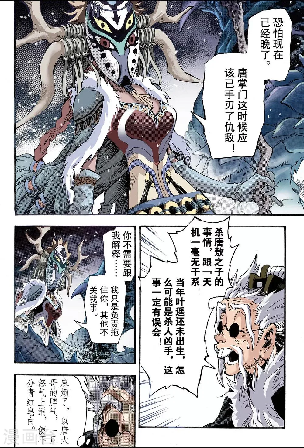 第134话 改变的决心1 第3页