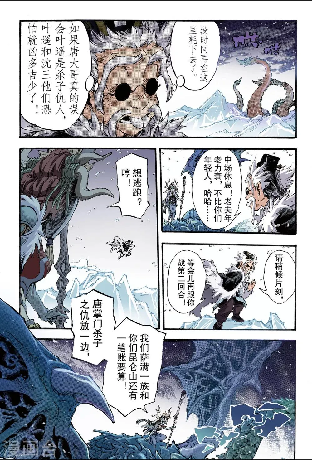 第134话 改变的决心1 第4页