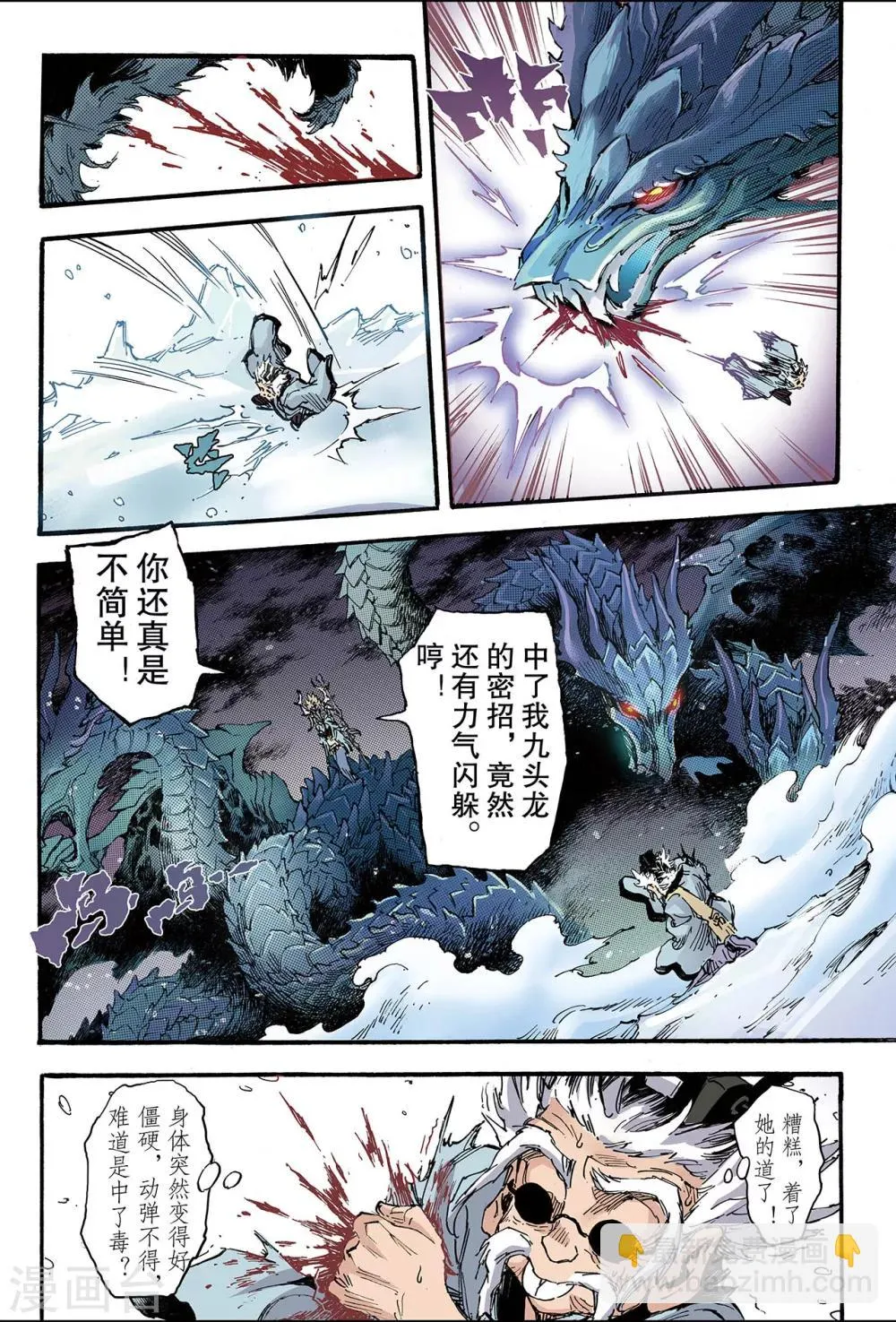 第134话 改变的决心1 第8页