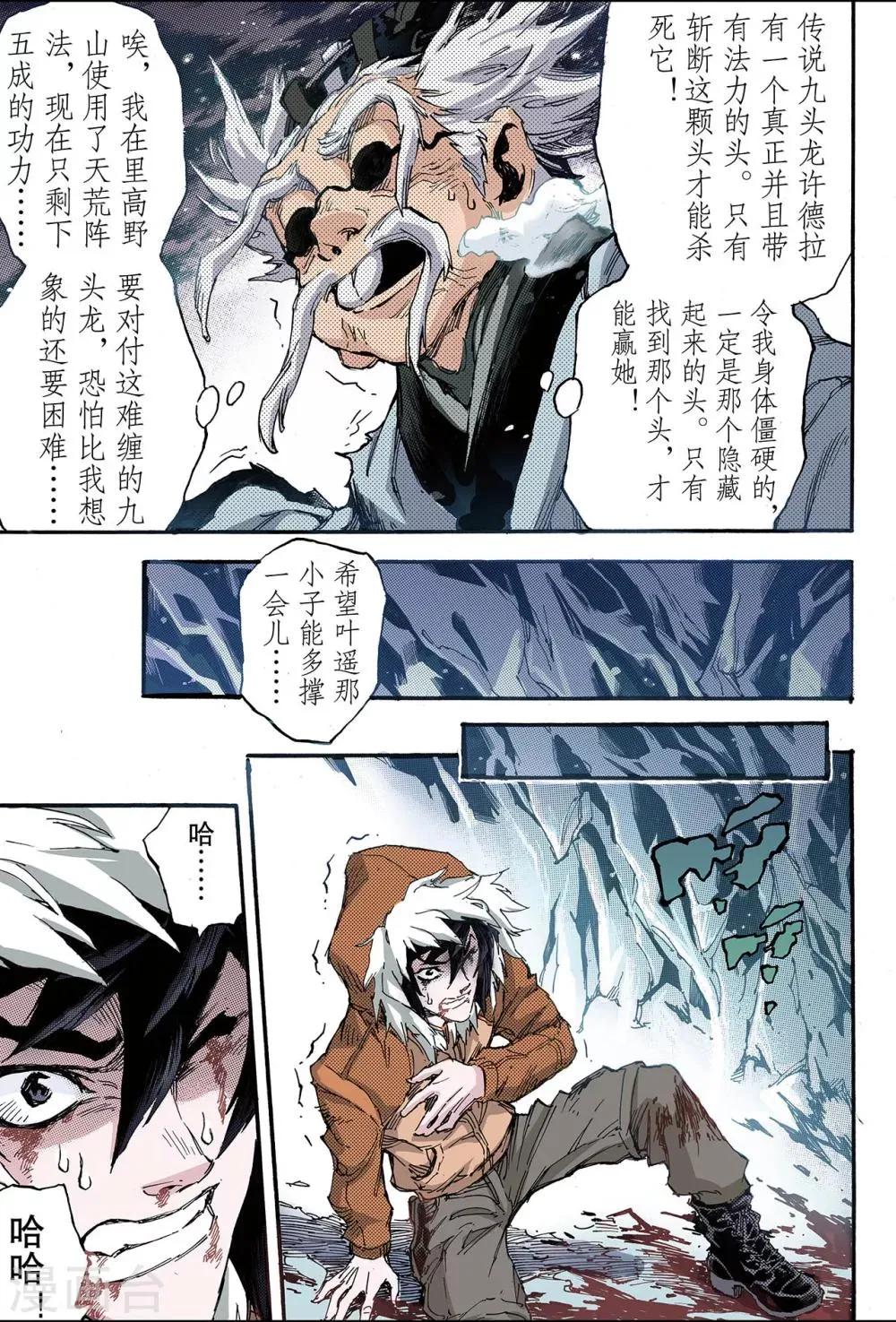 第134话 改变的决心1 第9页