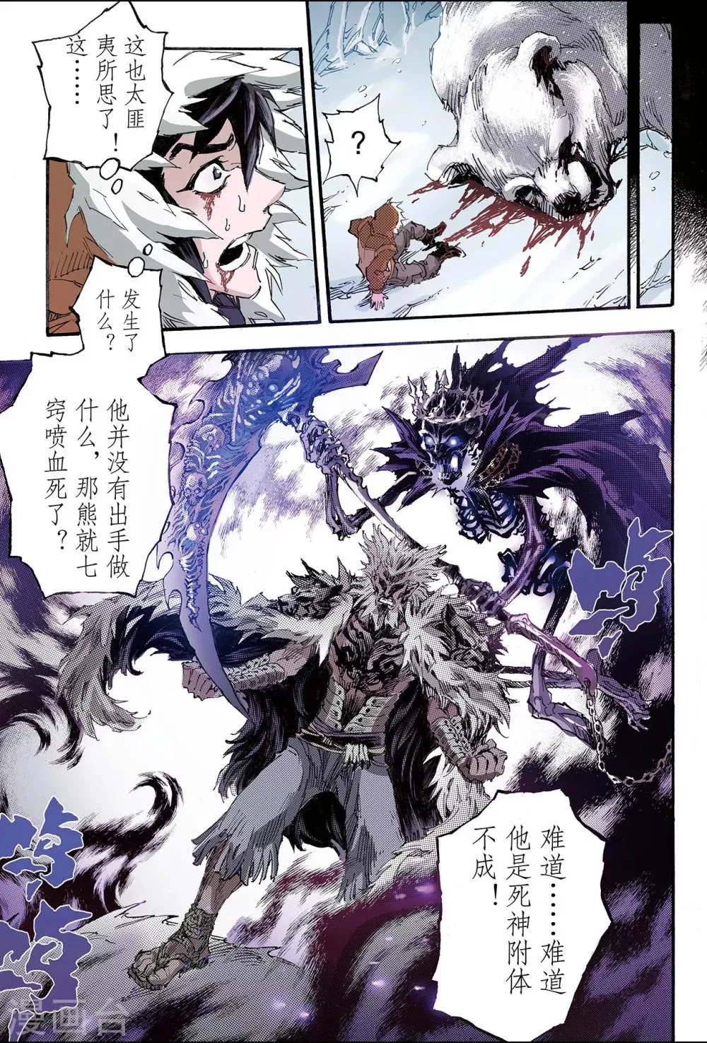 第135话 改变的决心2 第3页