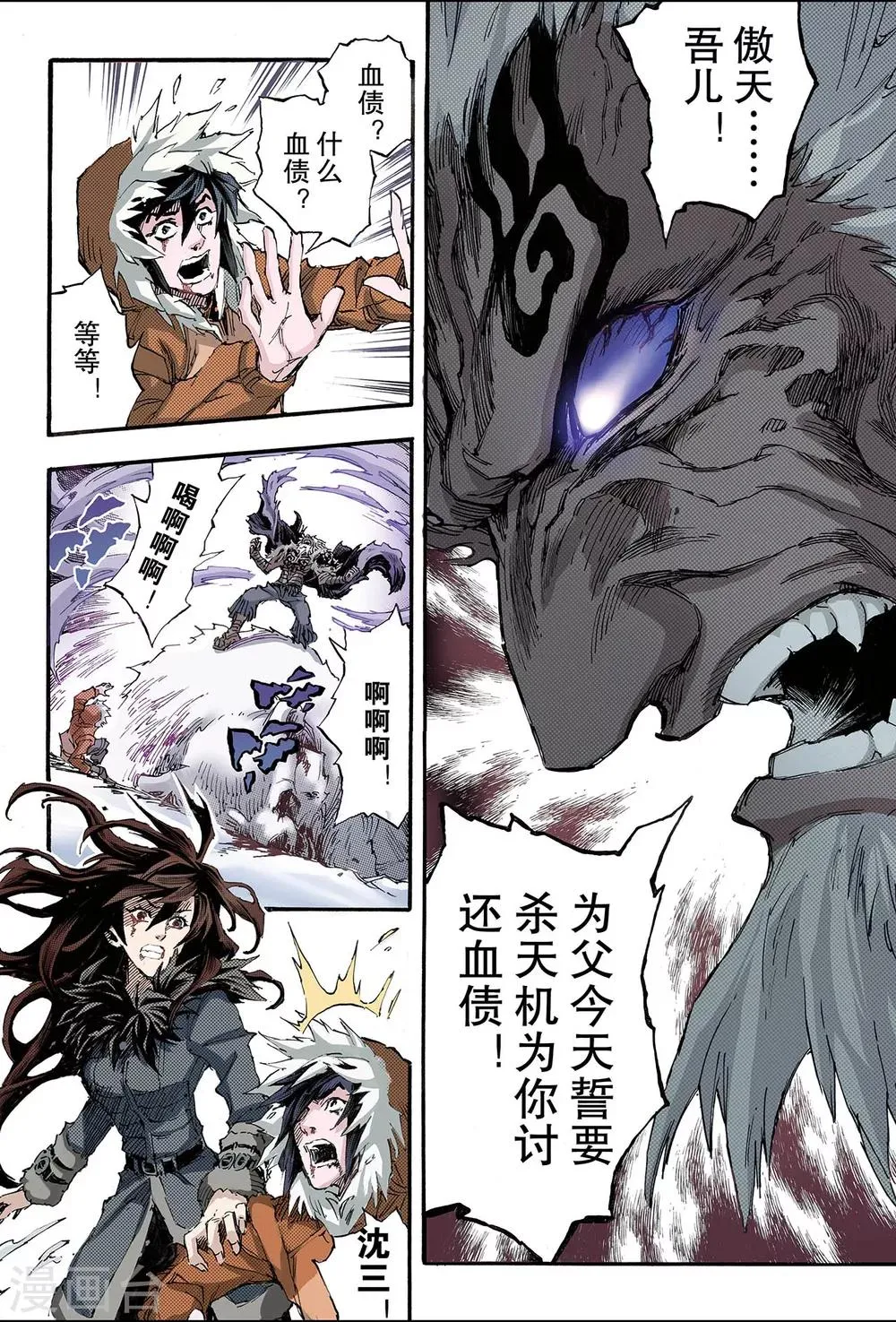 第135话 改变的决心2 第4页