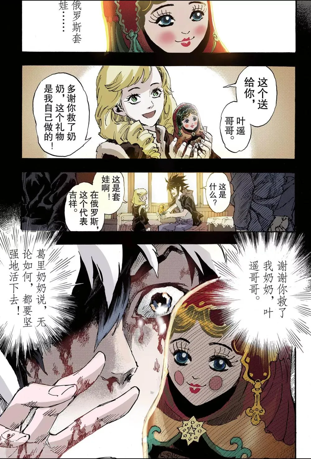 第135话 改变的决心2 第8页