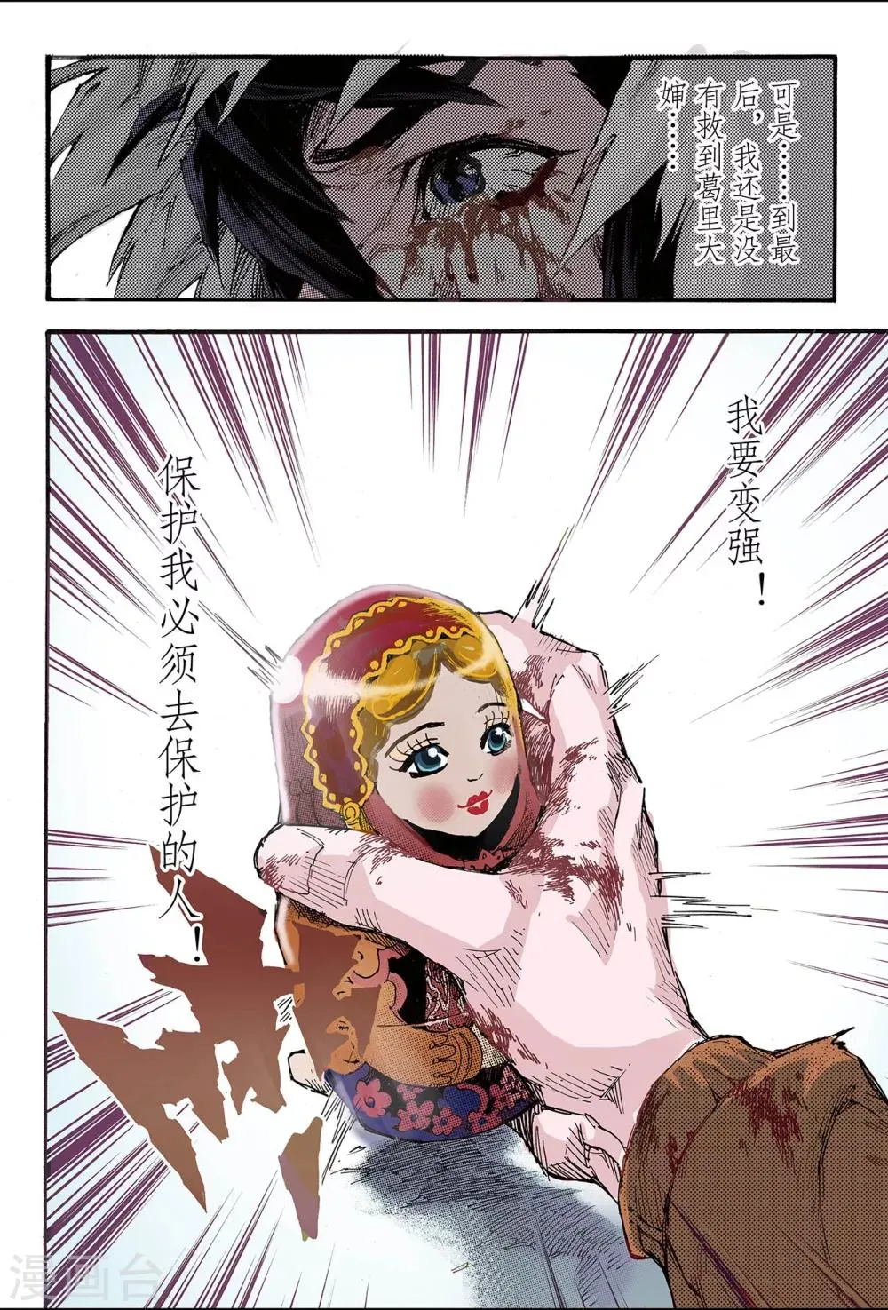 第135话 改变的决心2 第9页