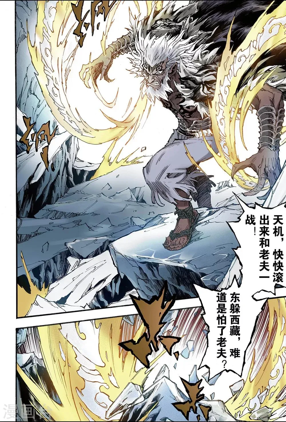 第136话 套娃战术1 第2页