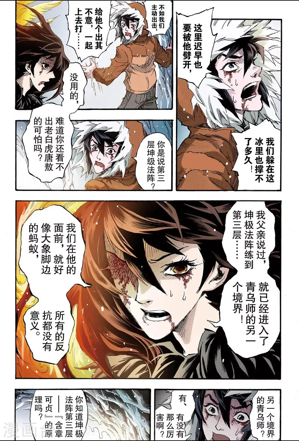 第136话 套娃战术1 第4页