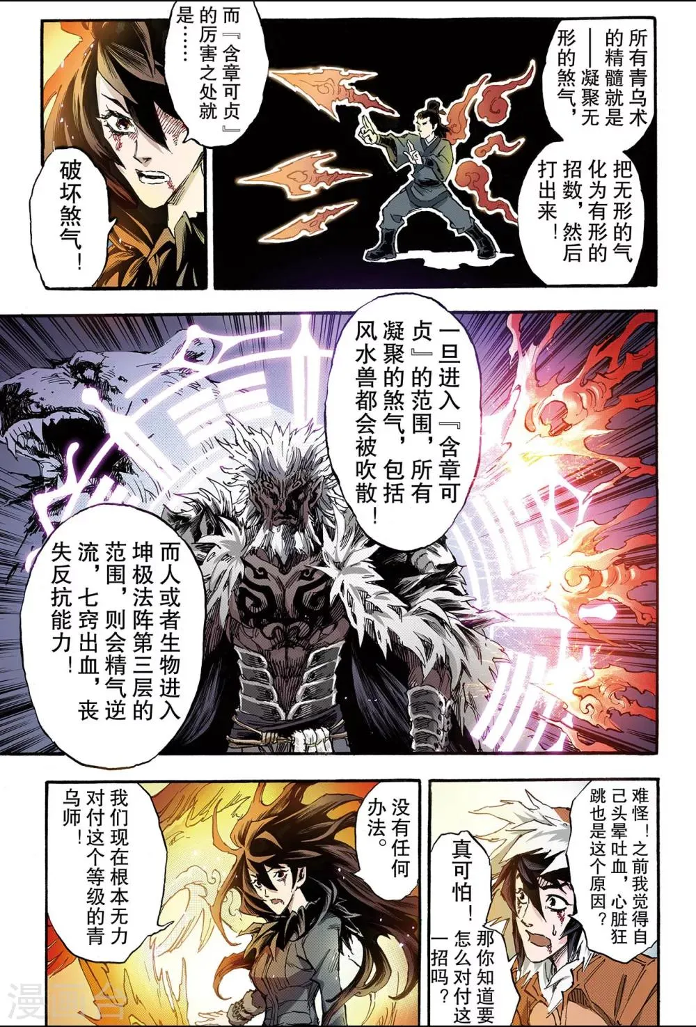 第136话 套娃战术1 第5页