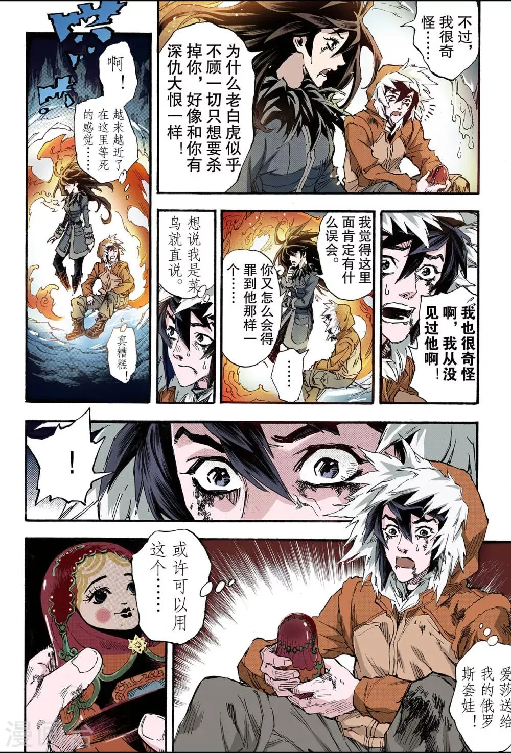 第136话 套娃战术1 第6页