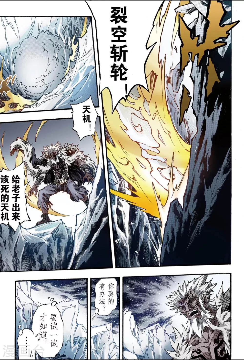 第136话 套娃战术1 第7页