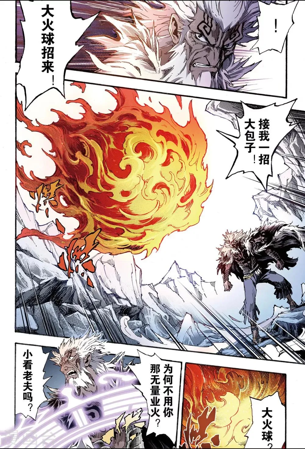 第136话 套娃战术1 第8页