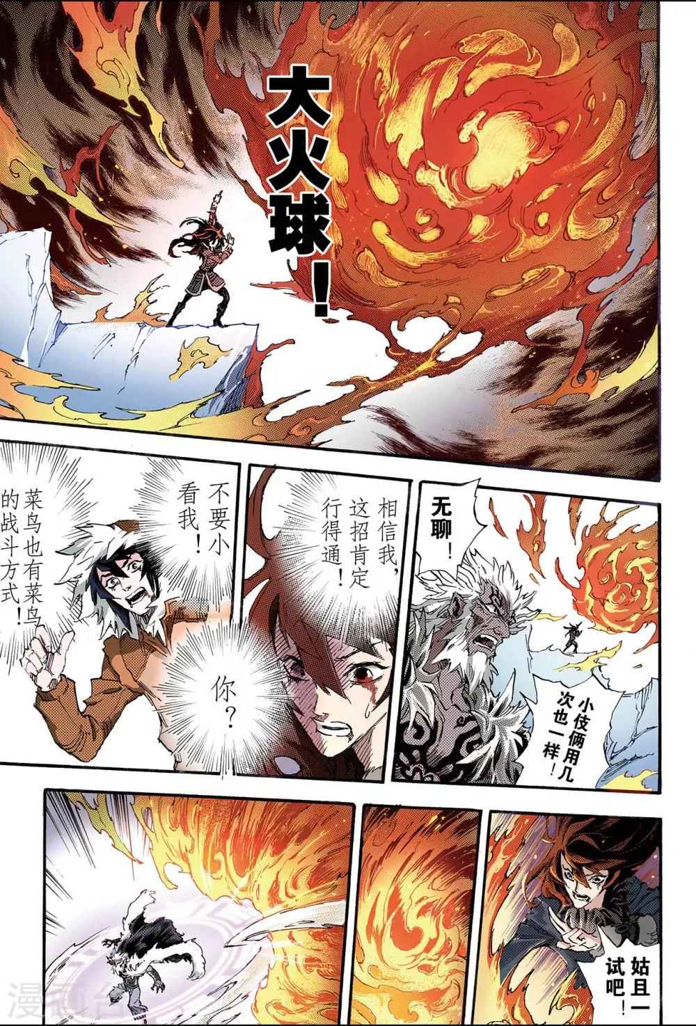 第136话 套娃战术1 第11页