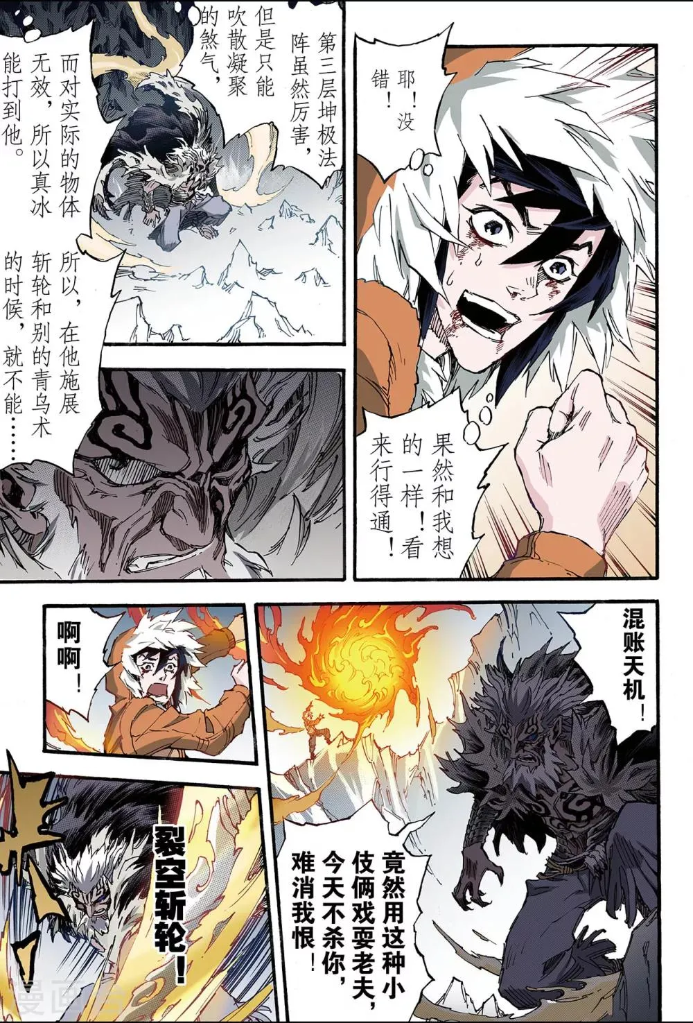 第137话 套娃战术2 第2页