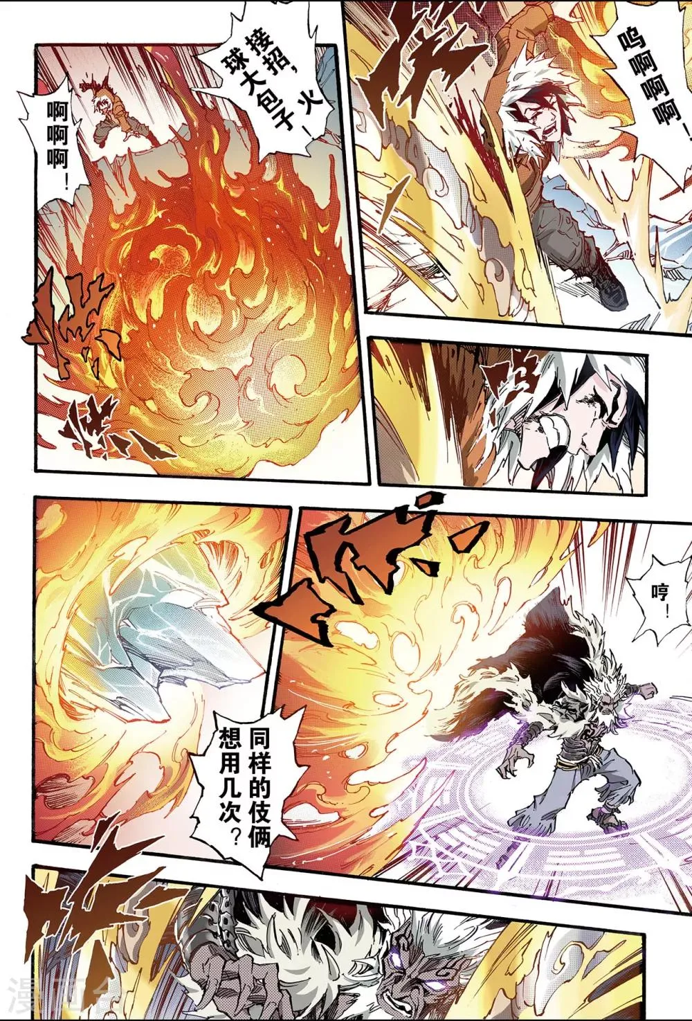 第137话 套娃战术2 第3页