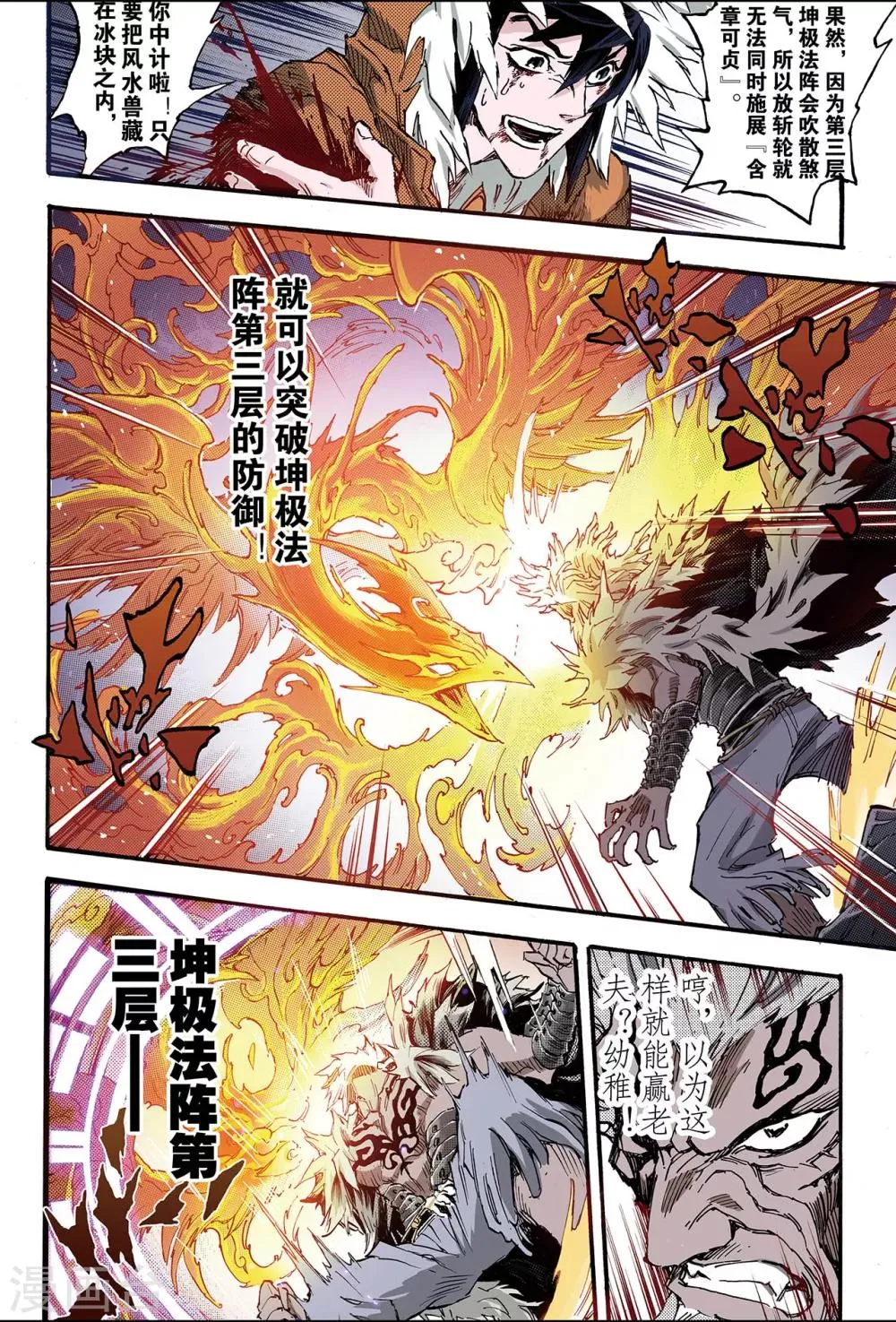 第137话 套娃战术2 第5页