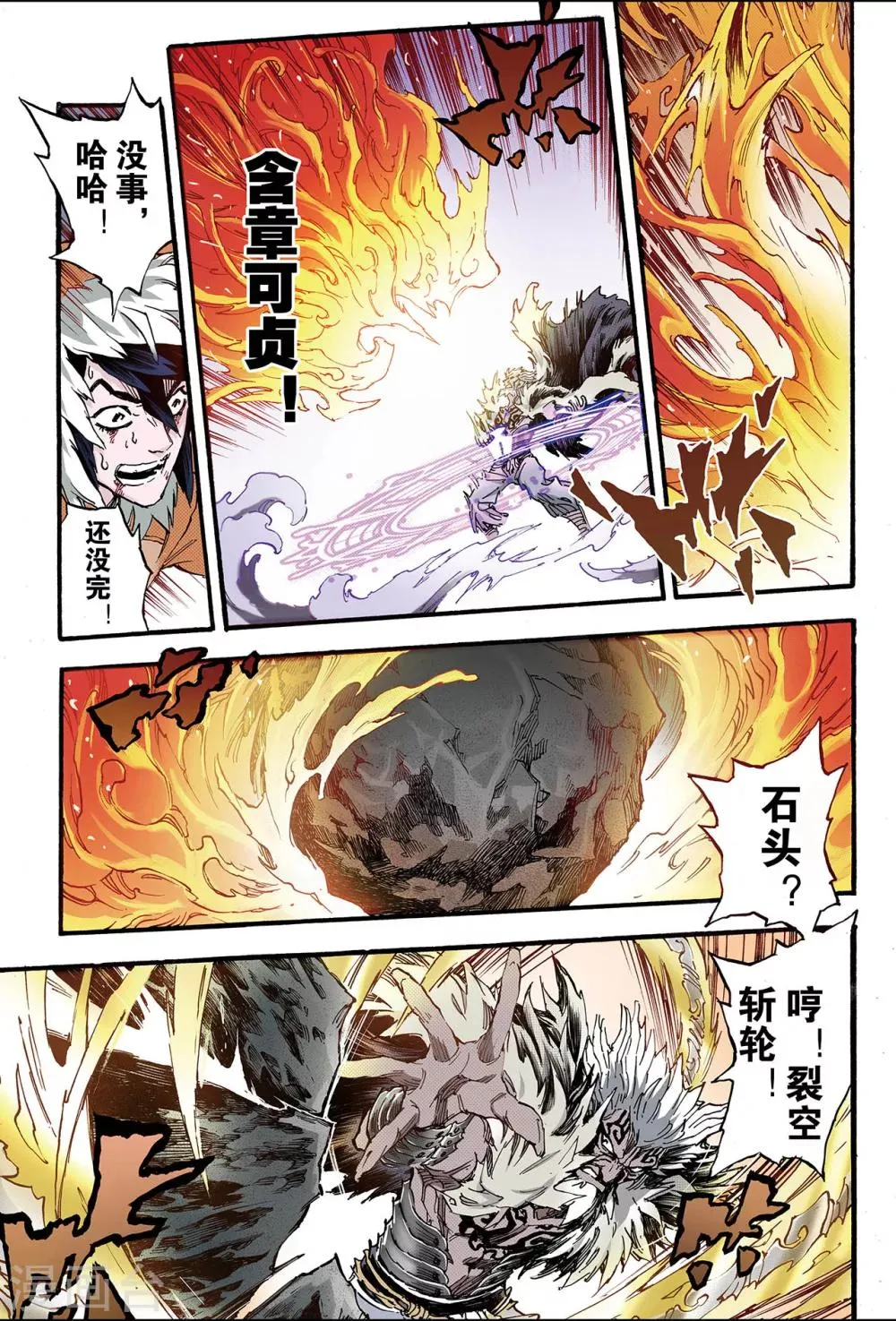 第137话 套娃战术2 第6页