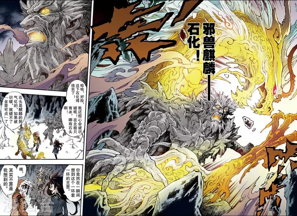 第137话 套娃战术2 第7页