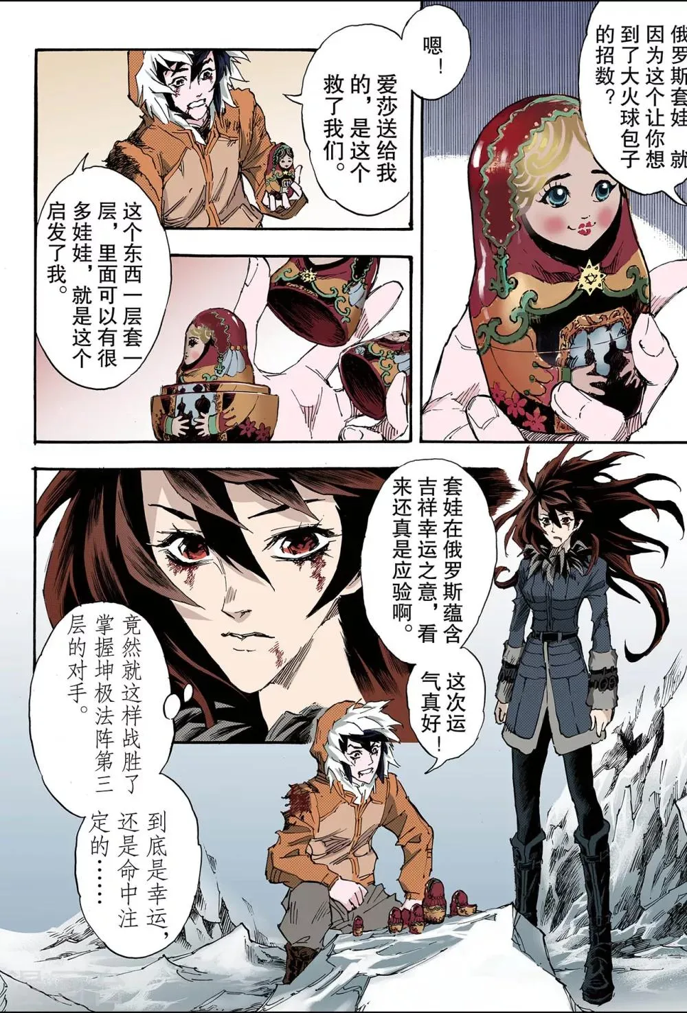第137话 套娃战术2 第8页