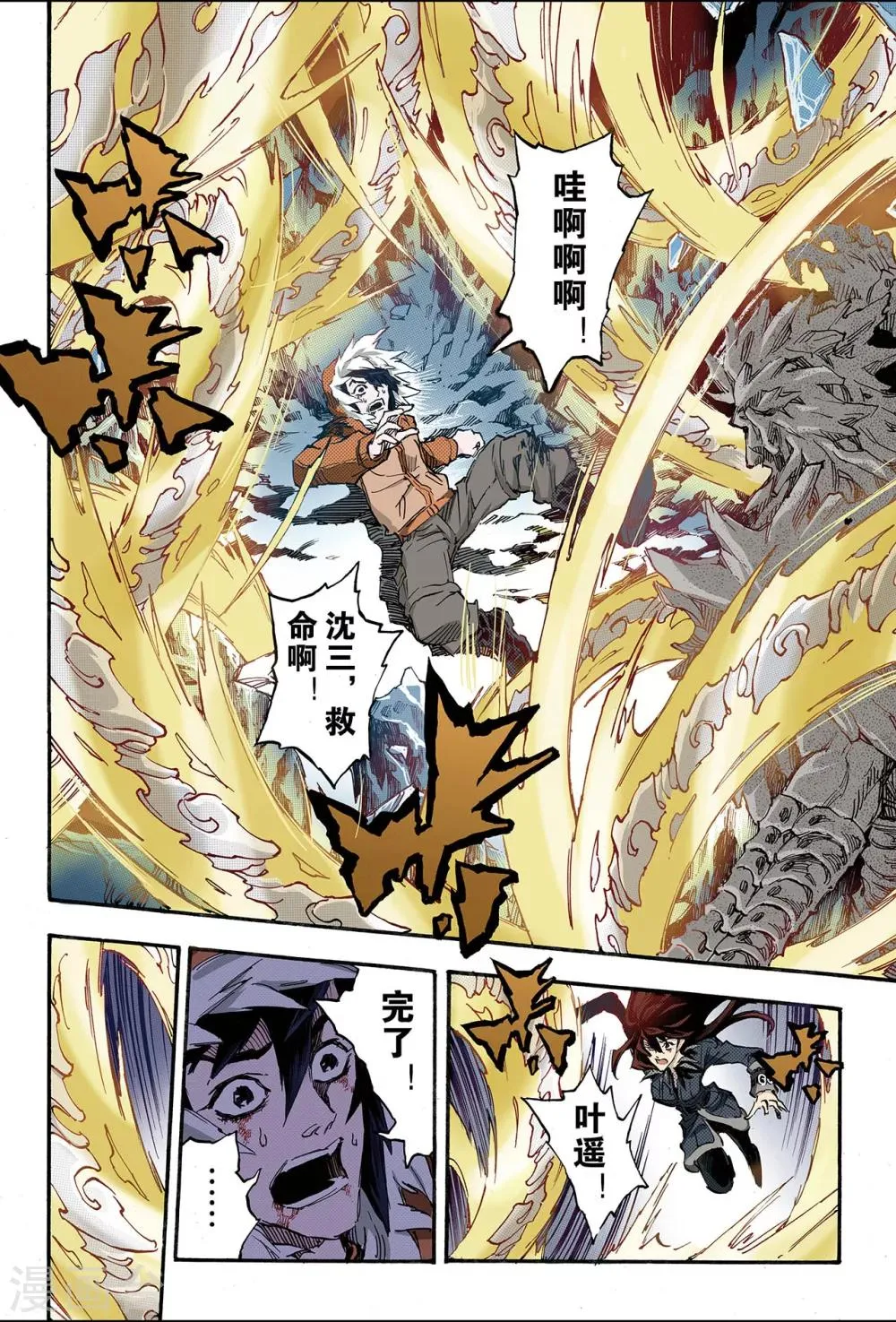 第137话 套娃战术2 第10页
