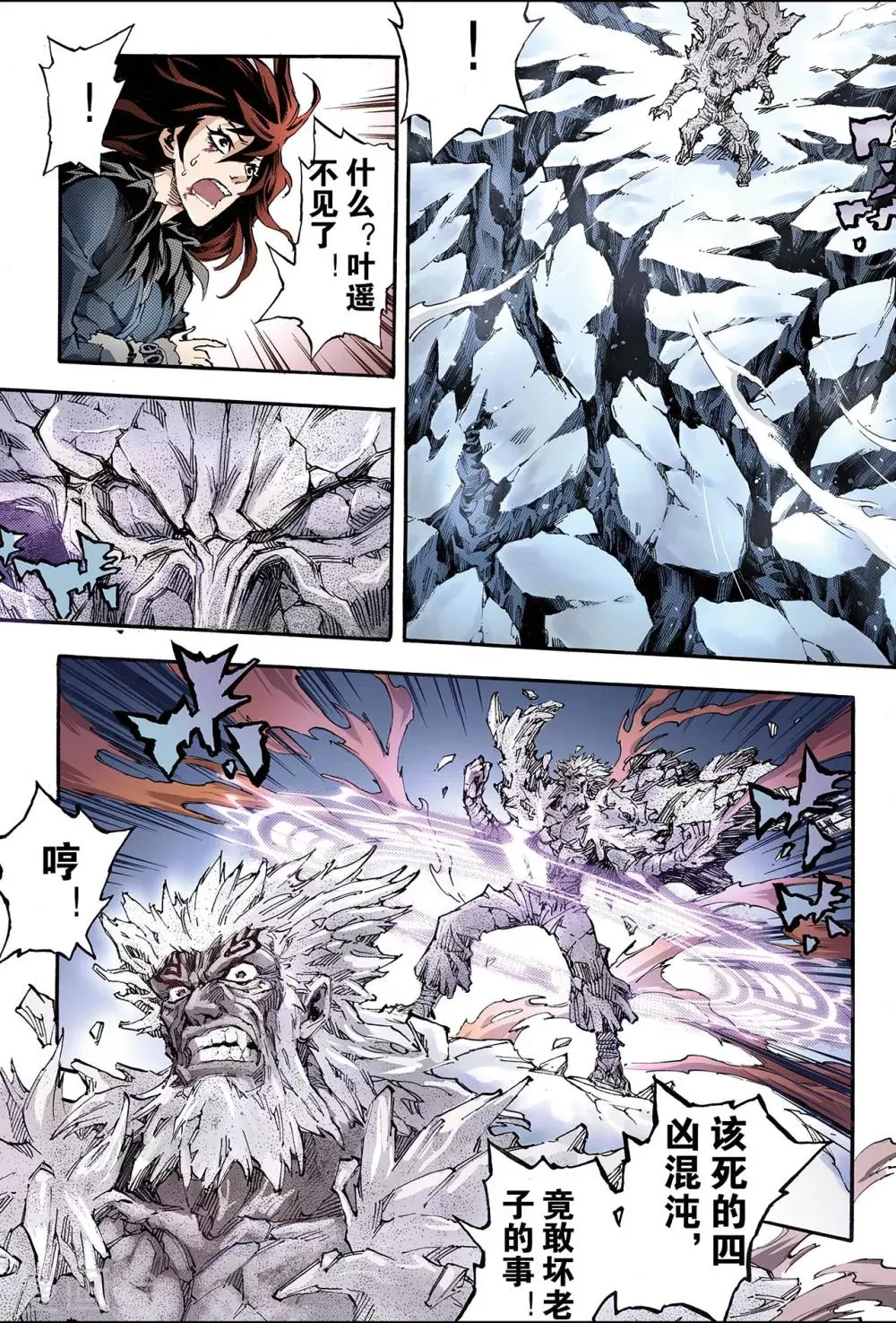 第138话 外姓子孙1 第3页