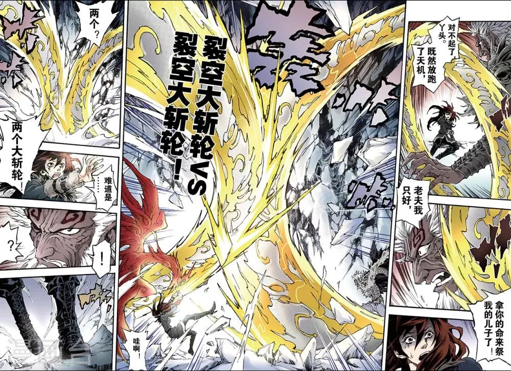 第138话 外姓子孙1 第4页