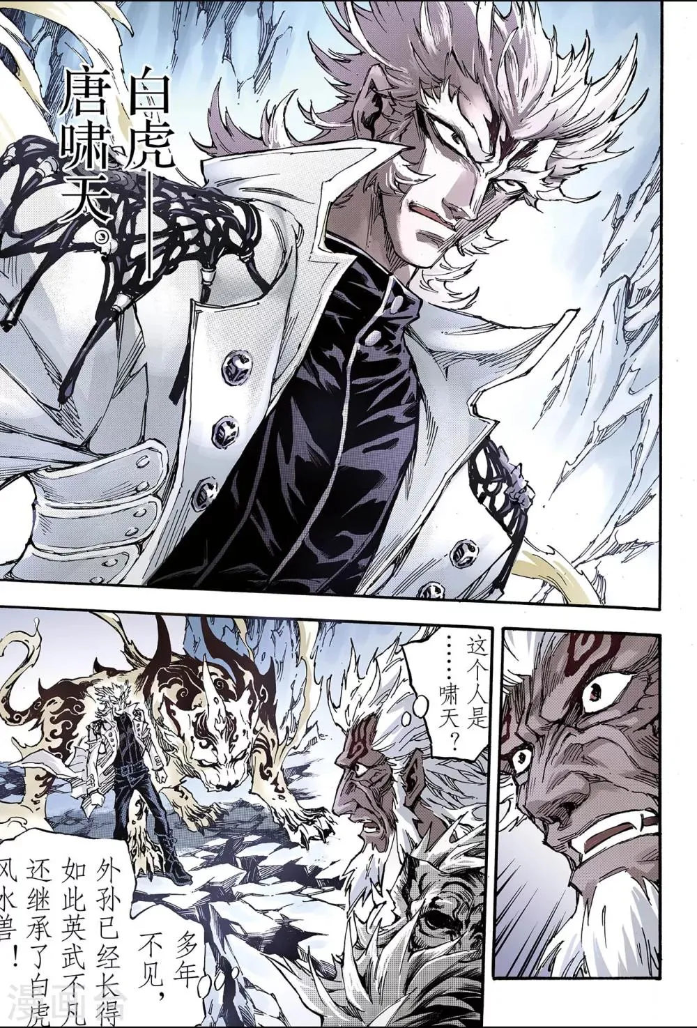 第138话 外姓子孙1 第6页