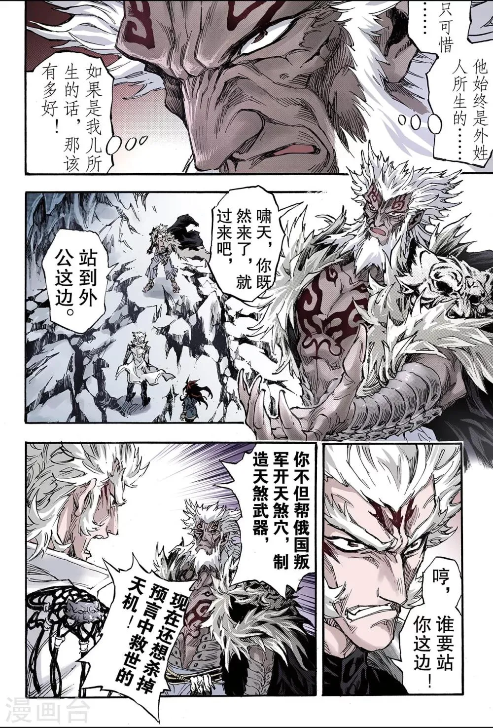 第138话 外姓子孙1 第7页