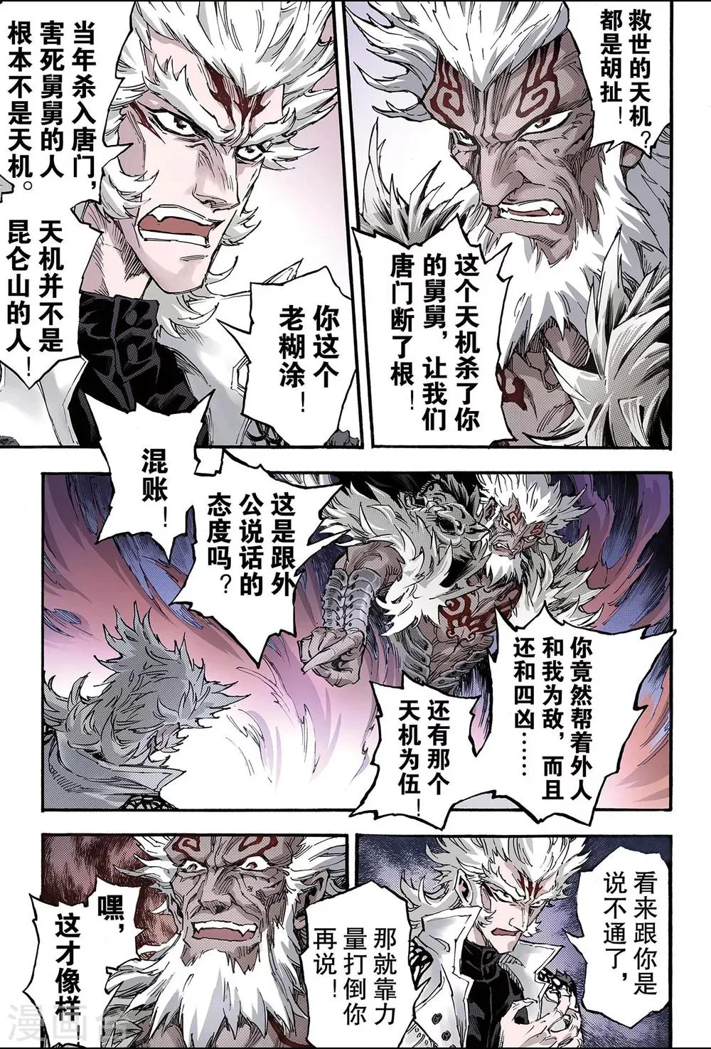 第138话 外姓子孙1 第8页