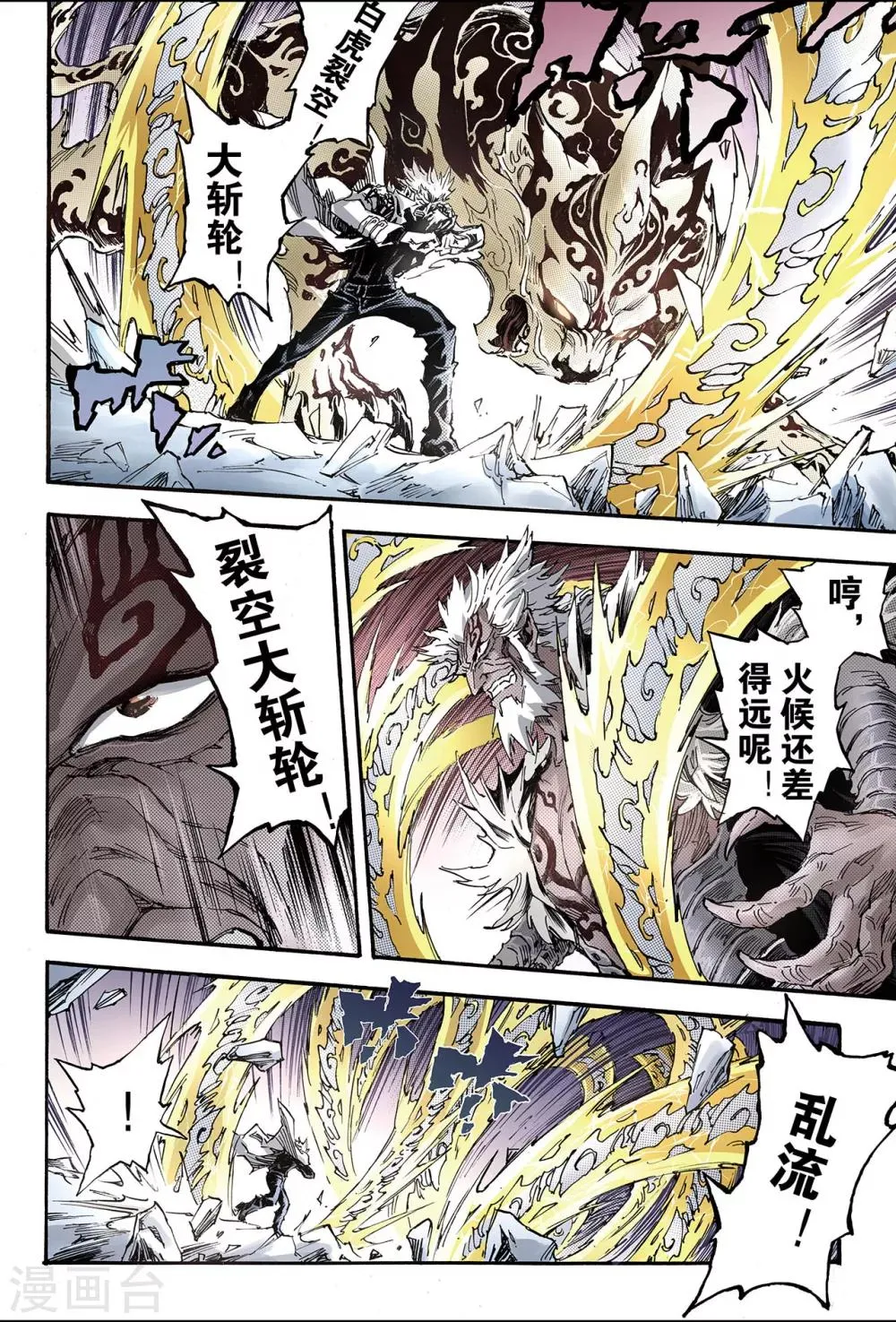 第139话 外姓子孙2 第1页