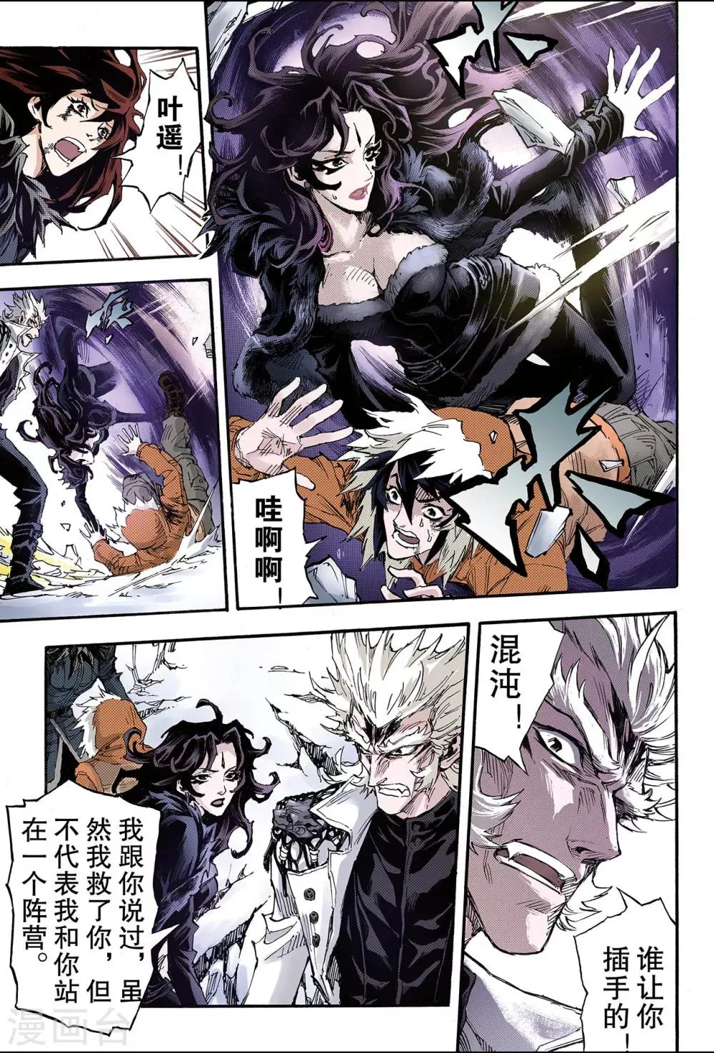 第139话 外姓子孙2 第4页
