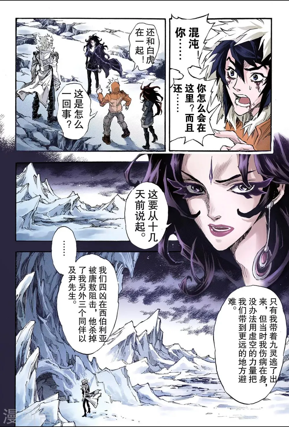 第139话 外姓子孙2 第5页