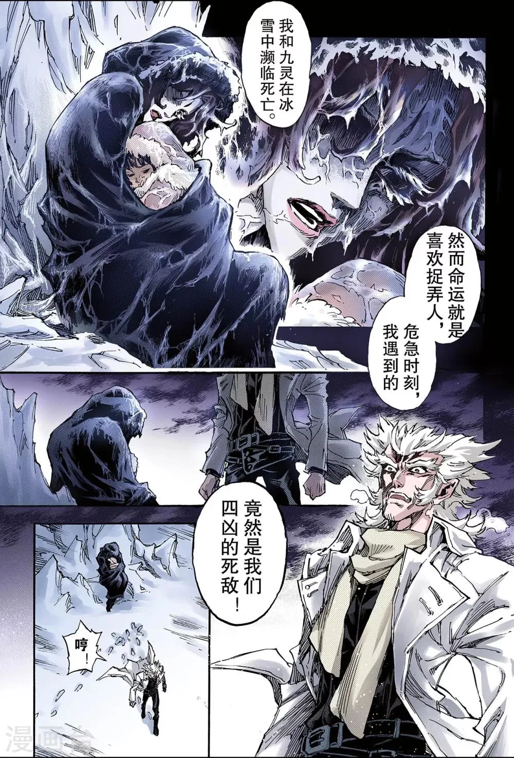 第139话 外姓子孙2 第6页