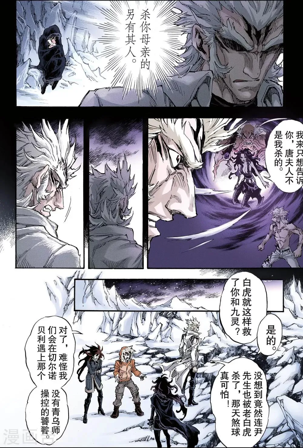 第139话 外姓子孙2 第7页