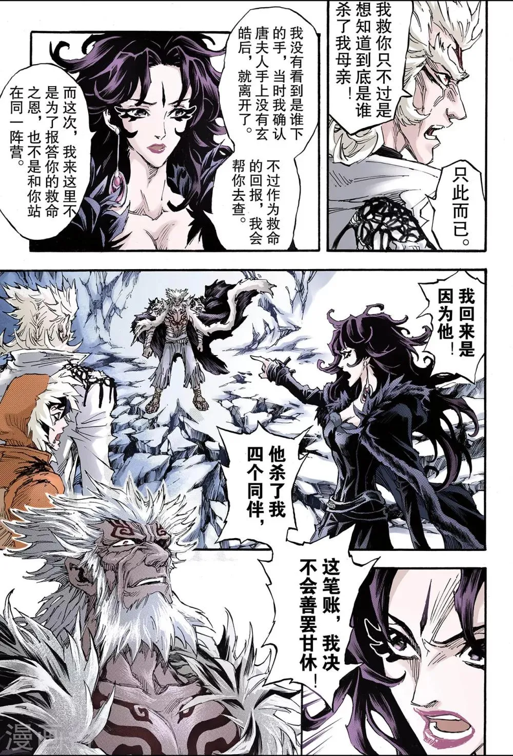 第139话 外姓子孙2 第8页