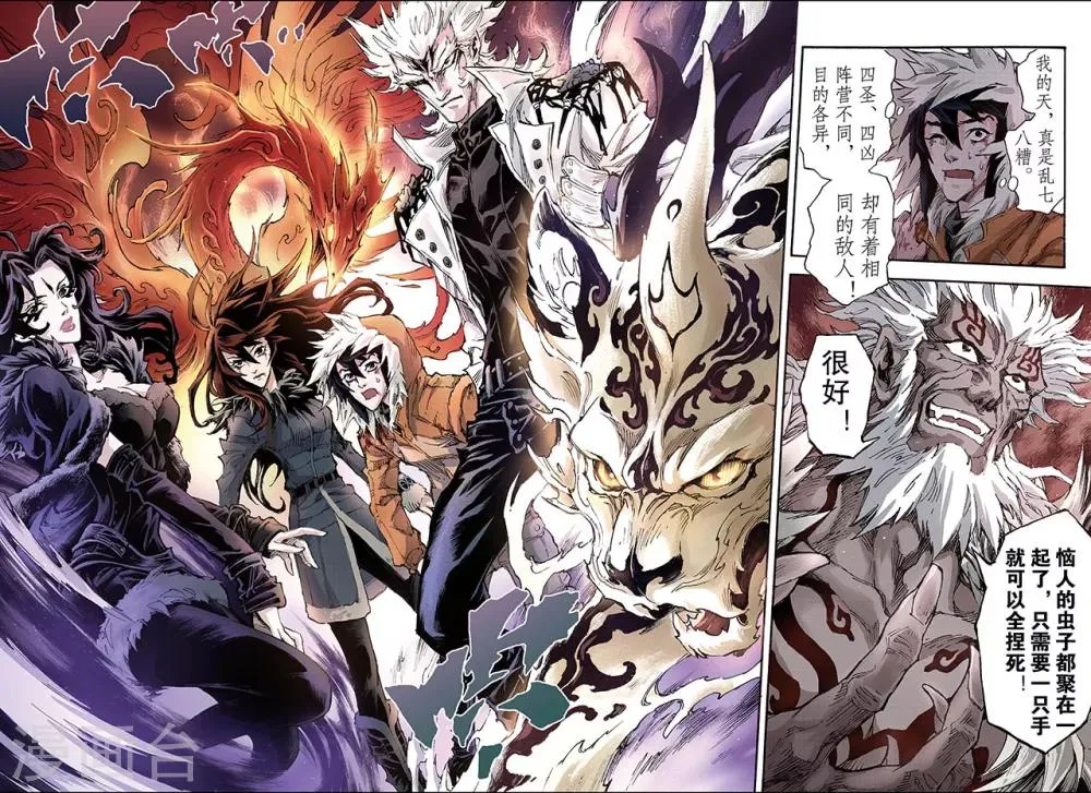 第139话 外姓子孙2 第9页