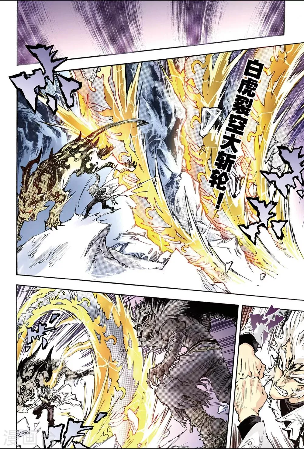 第140话 白虎的主人1 第2页