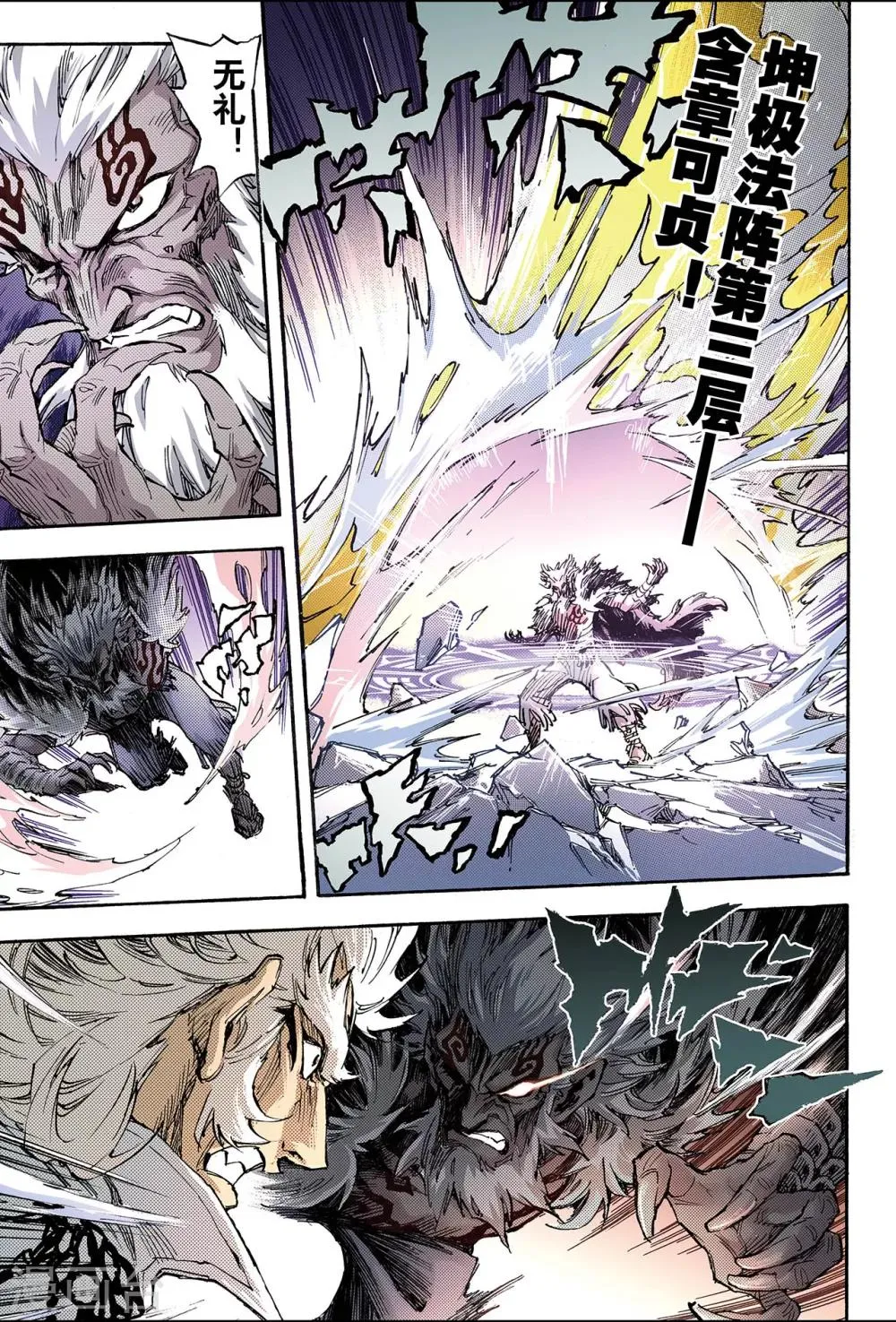 第140话 白虎的主人1 第3页
