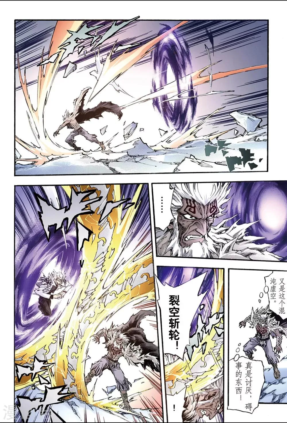 第140话 白虎的主人1 第4页