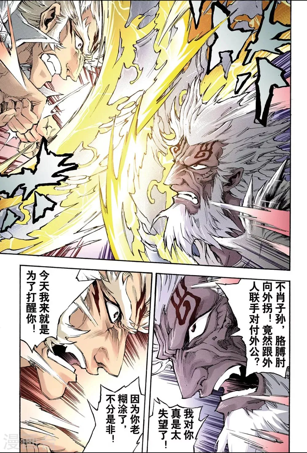 第140话 白虎的主人1 第5页