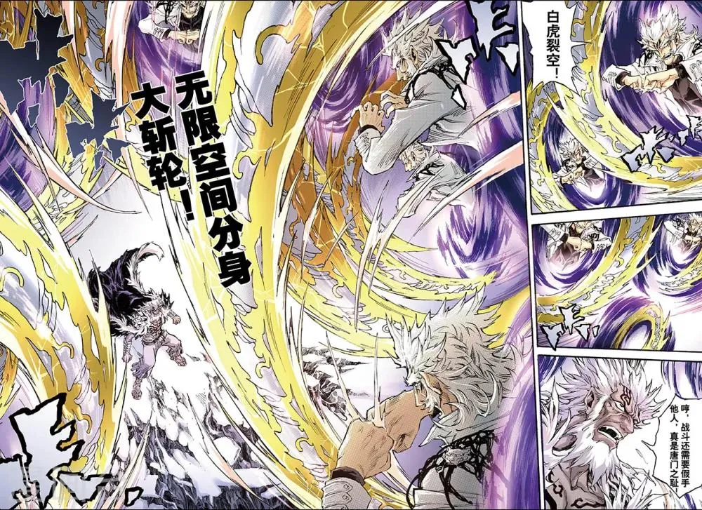 第140话 白虎的主人1 第8页