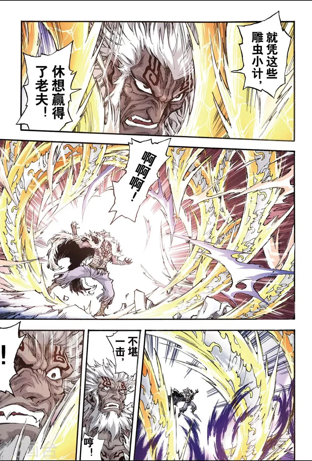 第140话 白虎的主人1 第10页