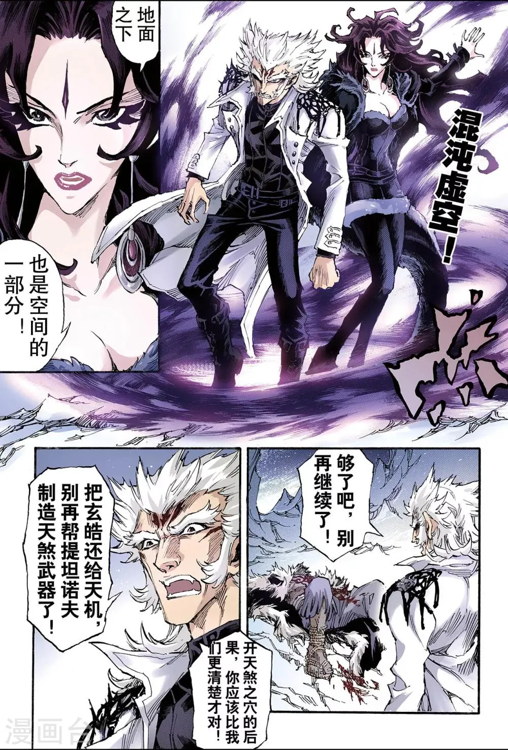 第141话 白虎的主人2 第1页