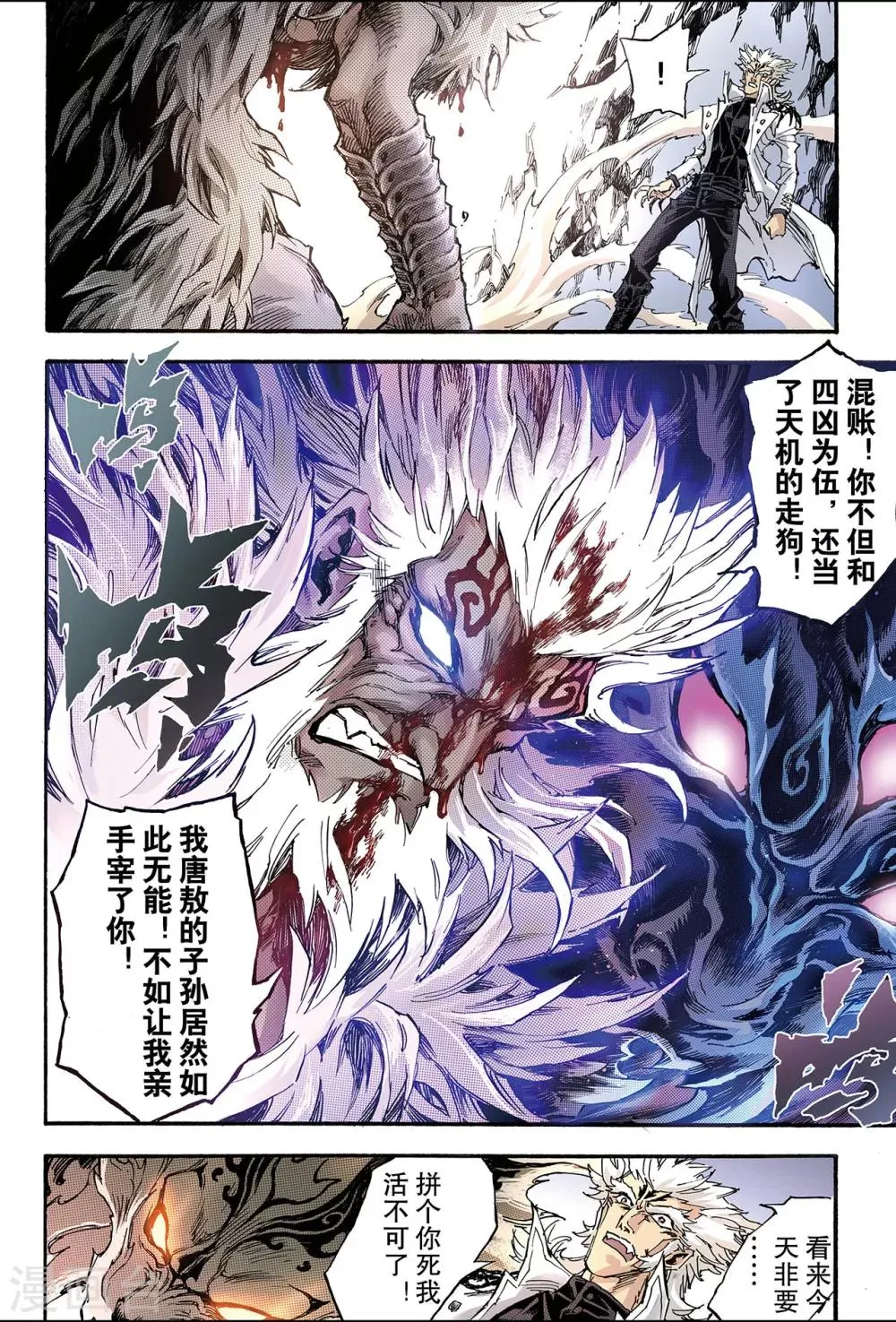 第141话 白虎的主人2 第2页