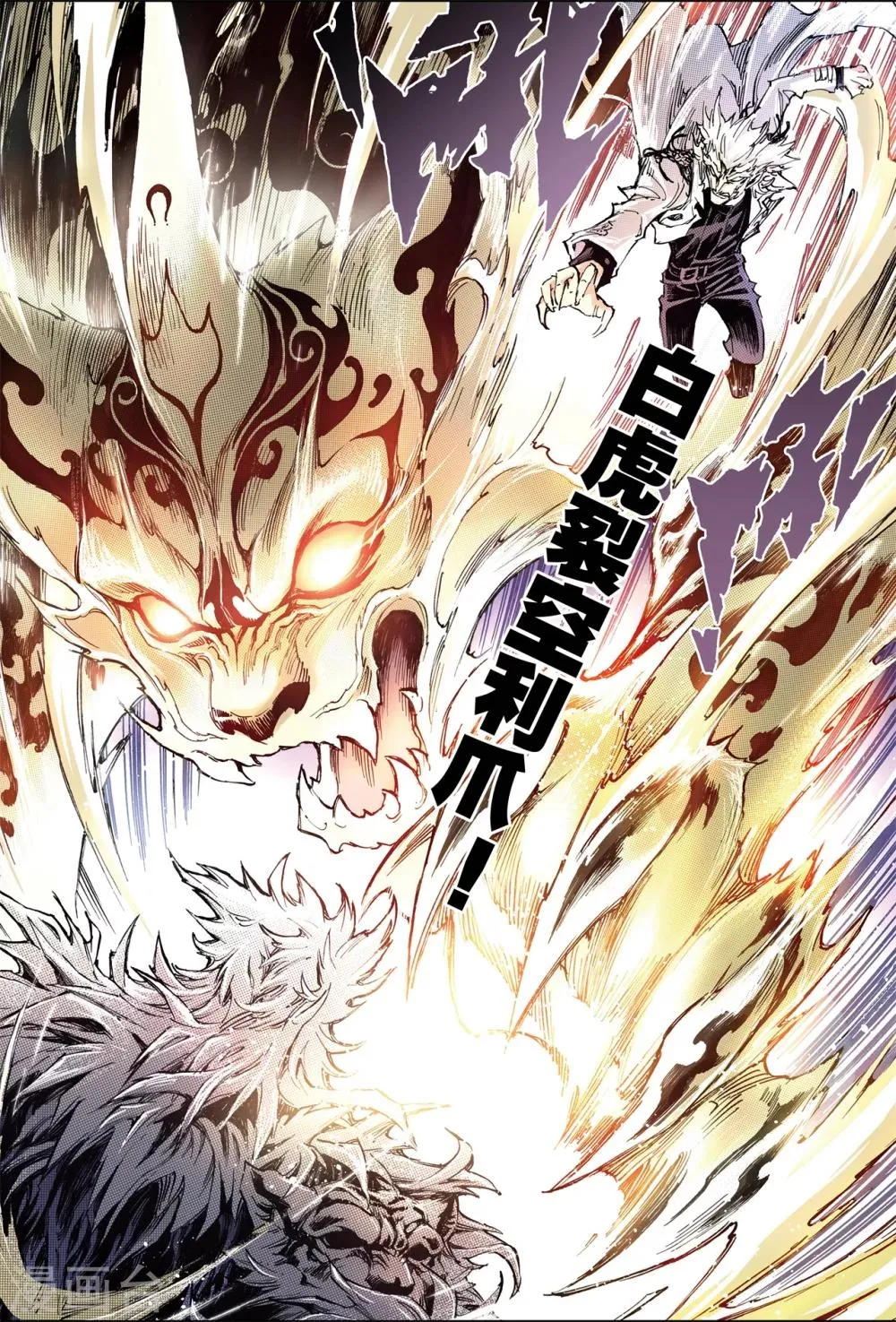 第141话 白虎的主人2 第3页