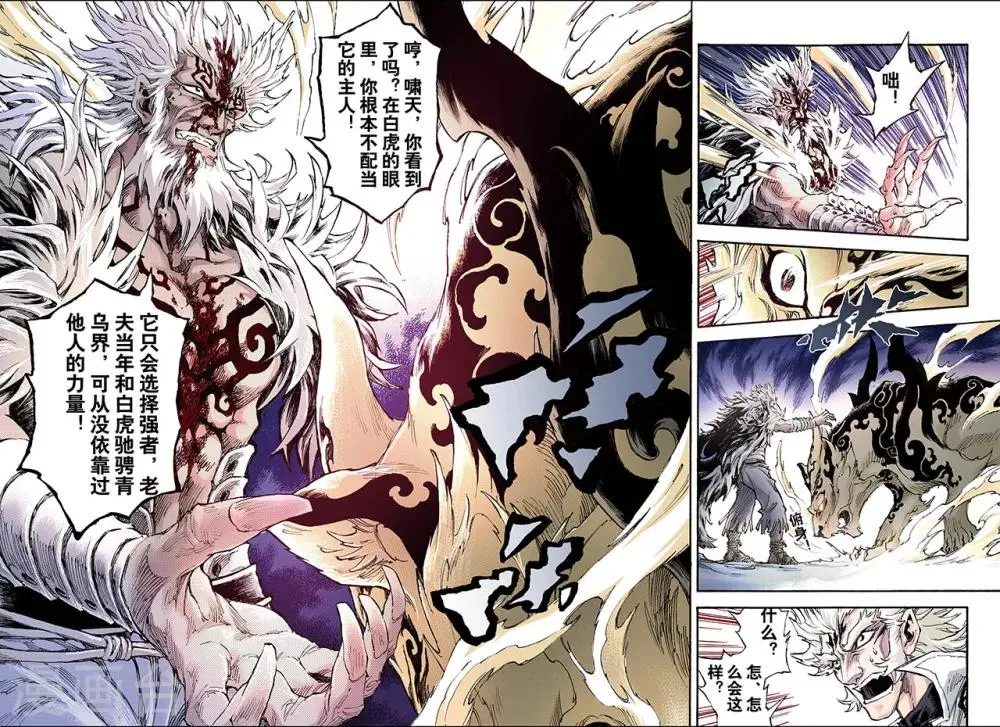 第141话 白虎的主人2 第4页