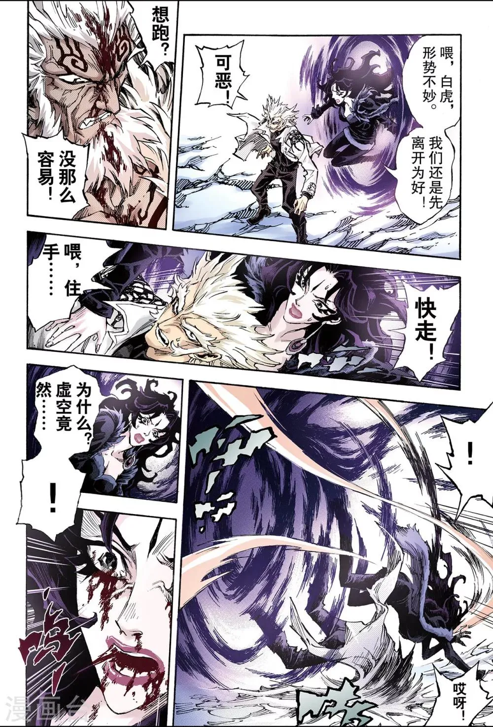 第141话 白虎的主人2 第5页